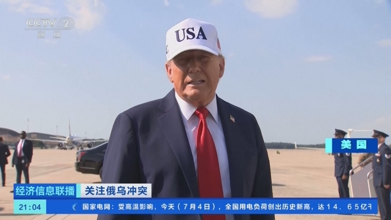 经济信息联播 《经济信息联播》 20250704