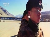 军事纪实 《军事纪实》 20170406 兵守瓦罕走廊：花开克克吐鲁克（下）