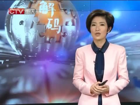 新闻解码 《新闻解码》 20140601 被忽视的“巴氏”