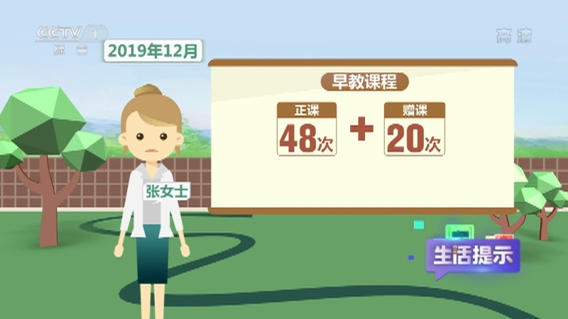 《生活提示》 20211017 因疫情耽误的培训课 该如何延期？