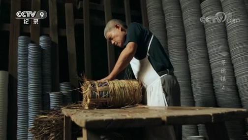 《特别呈现》 20180830 景德镇 第四集 远方