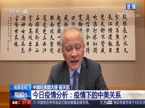 新闻1+1 《新闻1+1》 20200505 今日疫情分析：疫情下的中美关系