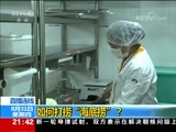 新闻1+1 《新闻1+1》 20170831 如何打捞“海底捞”？