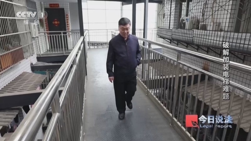 《今日说法》 20260527 “《民法典》宣传月”特别策划 破解加装电梯难题