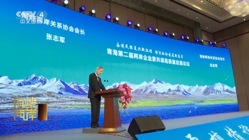 海峡两岸 《海峡两岸》 20230710