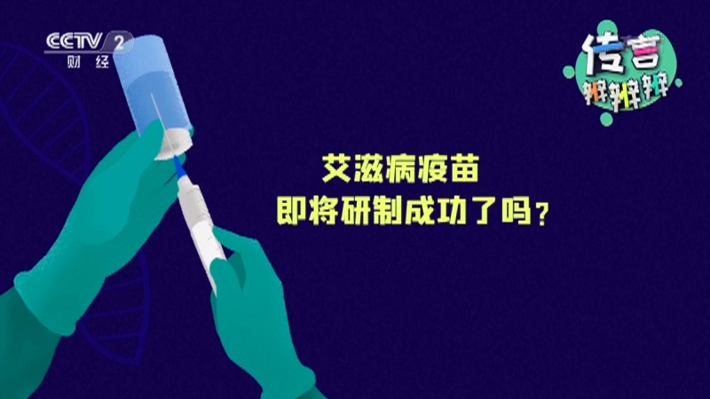 职场健康课 《职场健康课》 20201129 预防艾滋病 我们在一起
