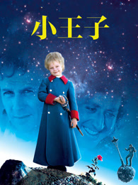 小王子(繁中)