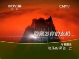 地理中国 《地理中国》 20150331 动荡的深谷（上）