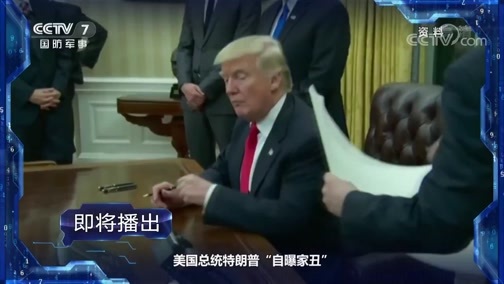 军事制高点 《军事制高点》 20200613 力推核生化“三驾马车” 美国战车开进全球威慑“禁区”？