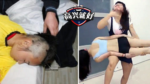 高兴就好 无良闺蜜暴力耍贱秒友尽