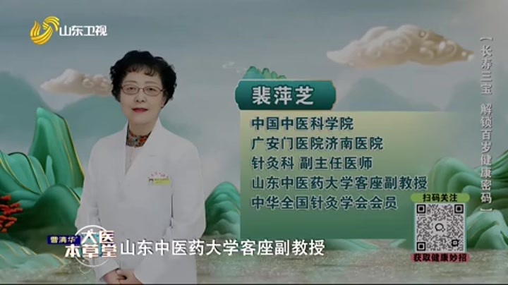 大医本草堂 长寿三宝 解锁百岁健康密码