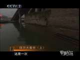 军事纪实 四川大轰炸（上）