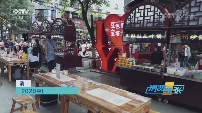 消费主张 《消费主张》 20200826 2020中国夜市全攻略：陕西延安