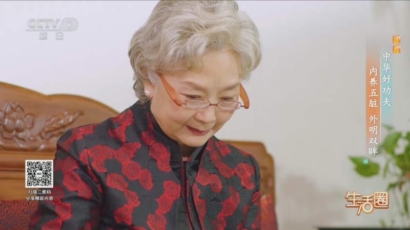 《生活圈》 20251228 中华好功夫 内养五脏 外明双眸
