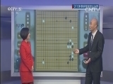 棋牌乐 《纹枰论道》 20160106 2015利民杯星锐战总决赛