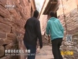 远方的家 《远方的家》 长城内外 第43集 太行雄关古韵长 20151201