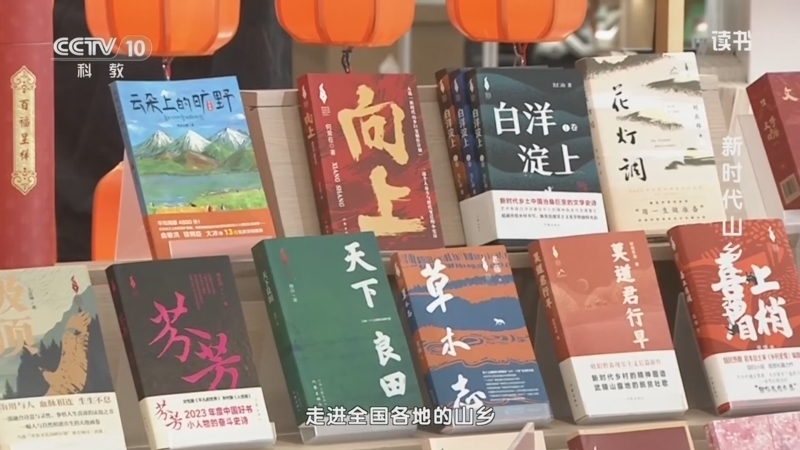 《读书》 20260111 新时代山乡巨变