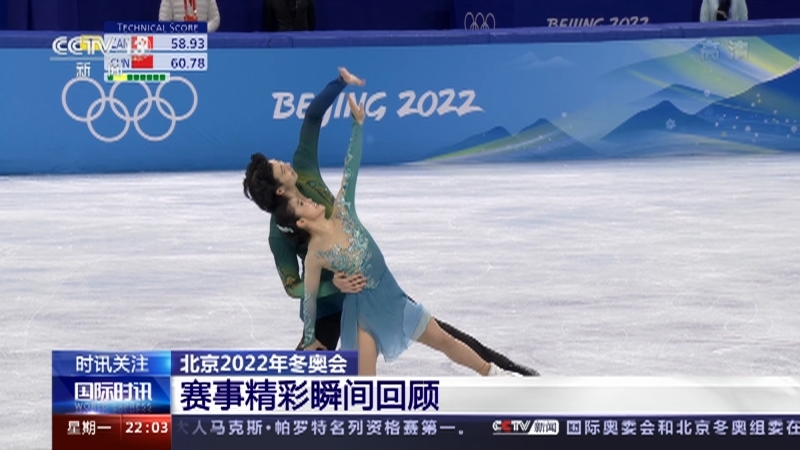 国际时讯 《国际时讯》 20220214