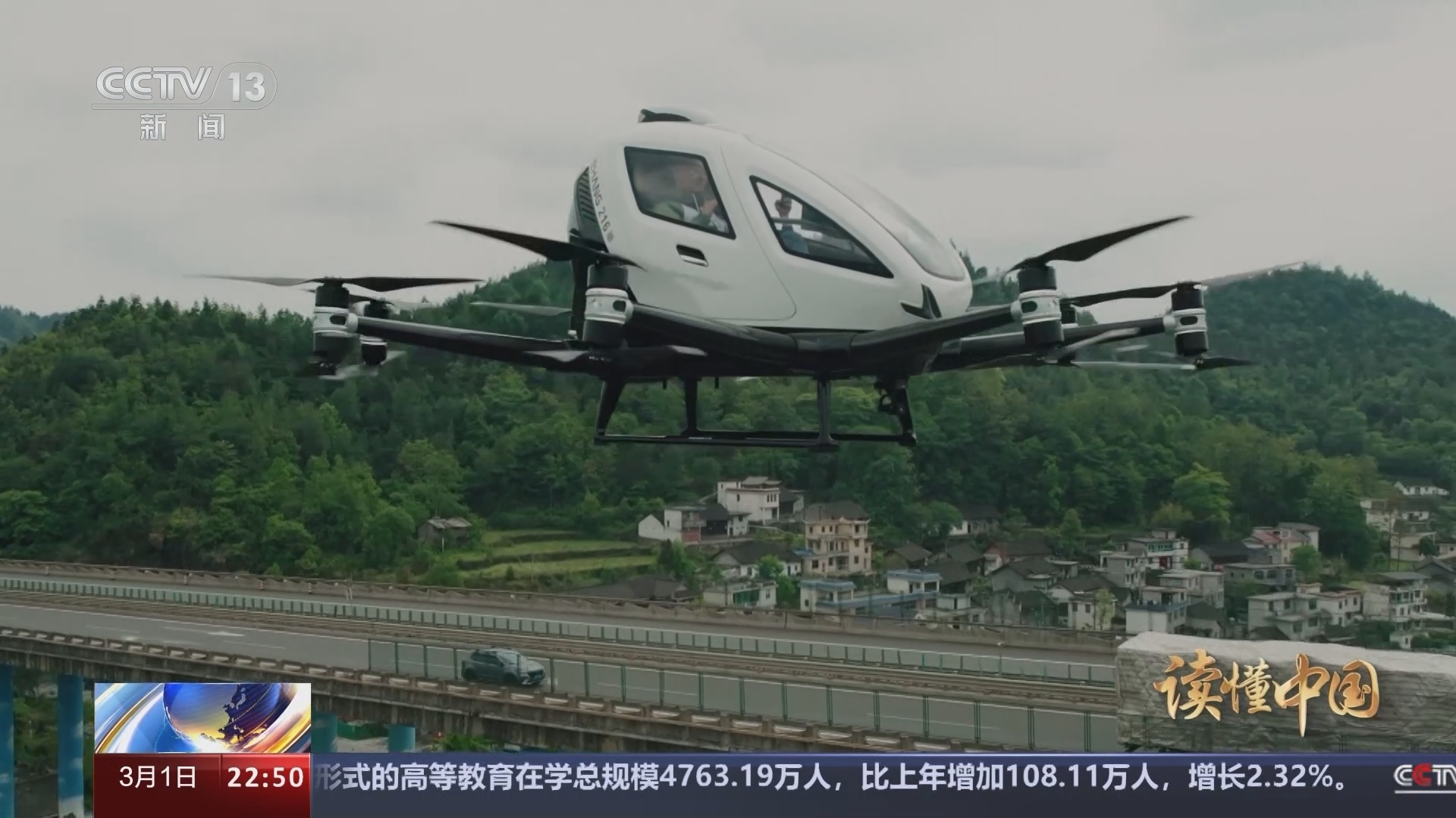 国际时讯 《国际时讯》 20240301