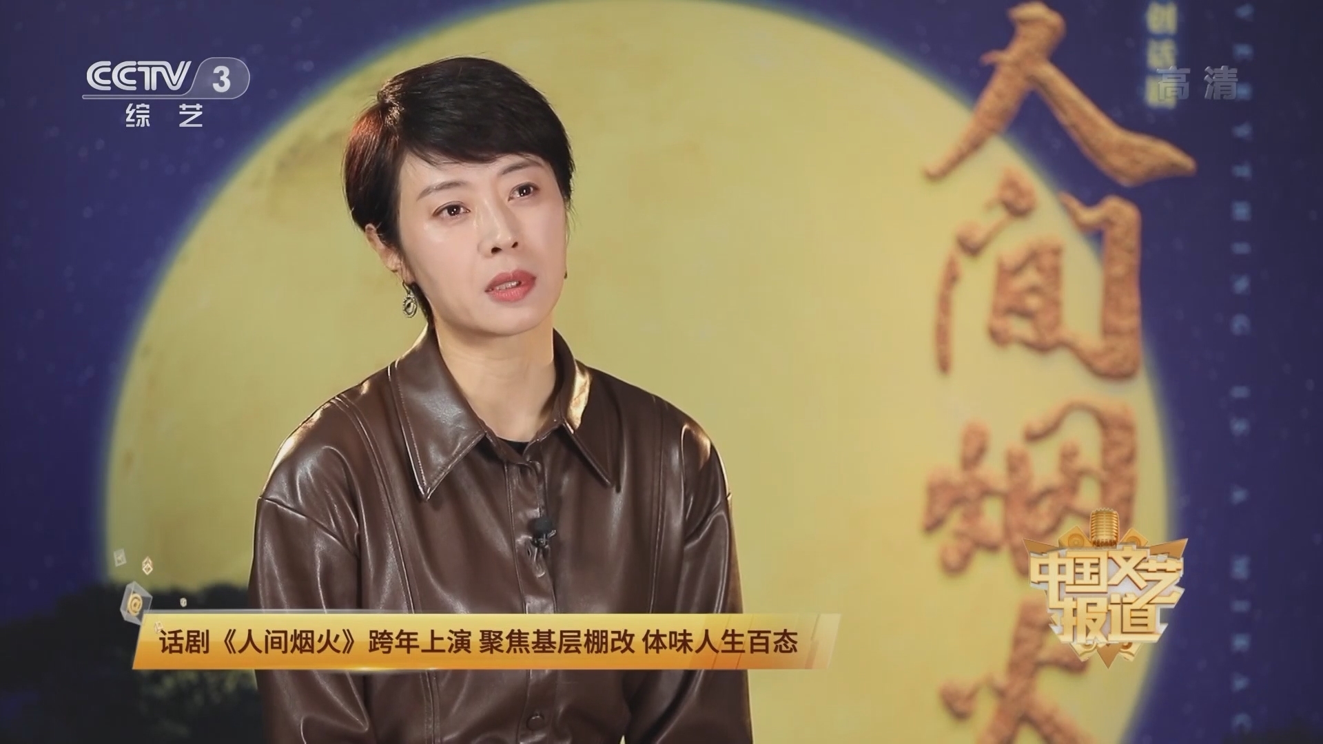 《中国文艺报道》 20211230