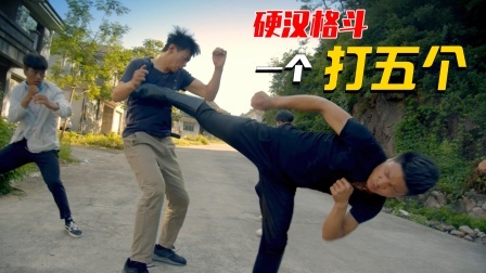 一个打五个！结果被完虐，太精彩了