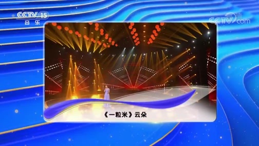 民歌&middot;中国 《民歌中国》 20190828