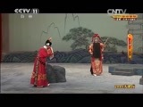 CCTV空中剧院 《CCTV空中剧院》 20150416 2015天津行 京剧折子戏专场 2/2