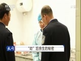 天网 《天网》 20180423 “劫”后余生的秘密
