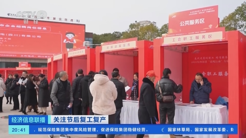经济信息联播 《经济信息联播》 20250208