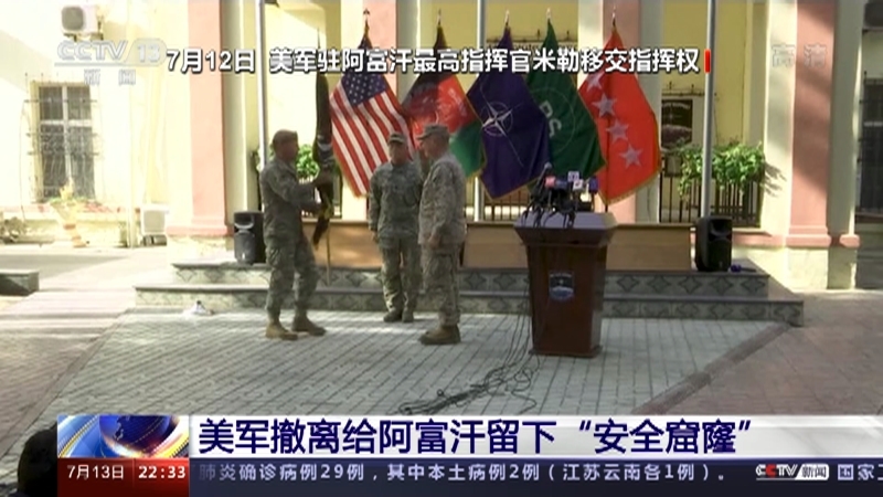 《环球视线》 20210713