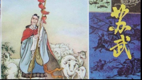 谷园讲通鉴 李陵诈降苏武的匈奴女人