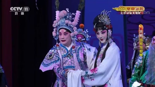 CCTV空中剧院 《CCTV空中剧院》 20191223 京剧《吕布与貂蝉》 2/2