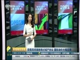 环球经济连线 《环球财经连线》 20161116