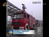 山东新闻联播 《山东新闻联播》 20170807