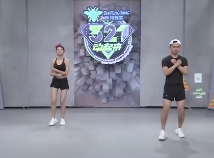 321动起来 动感有氧健身操打造迷人好身材