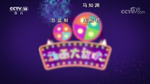 周末动画片 《周末动画片》 20190831 20:00