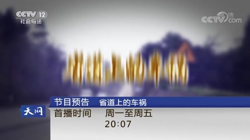 天网 《天网》 20190328 模糊的鞋印
