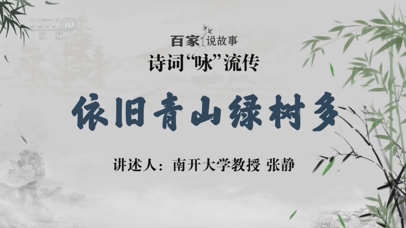 百家说故事 《百家说故事》 20260626
