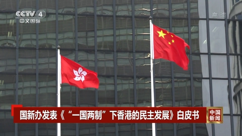 《中国新闻》 20211221 04:00
