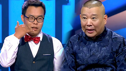 相声有新人 第13期(一)郭德纲喜获名牌毁灭者 灵魂单口宋启瑜尬聊上线