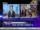 热线12 《热线12》 20180824