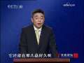 百家讲坛 百家讲坛 2009年 第252期