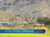 西藏新闻联播 《西藏新闻联播》 20170724