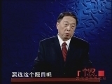 百家讲坛 《百家讲坛》 我读经典（六） 解读《韩非子》