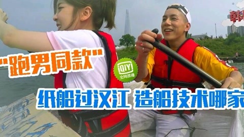 韩国印象2016 跑男同款纸船过汉江