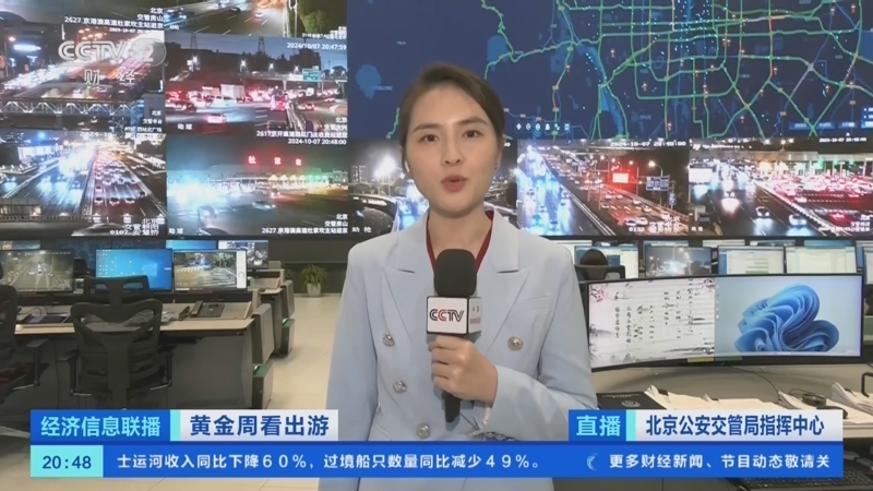 经济信息联播 《经济信息联播》 20241007
