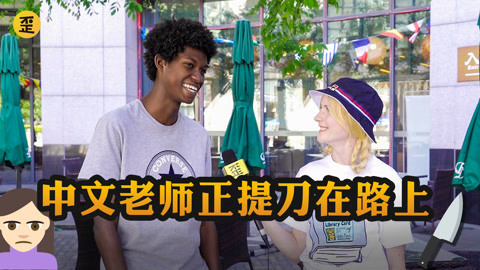 歪果仁研究协会 歪果仁的中文名