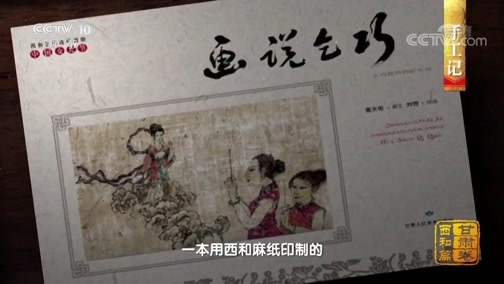 中国影像方志 《中国影像方志》 第270集 甘肃西和篇
