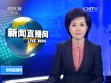 新闻直播间 《新闻直播间》 20151124 15:00