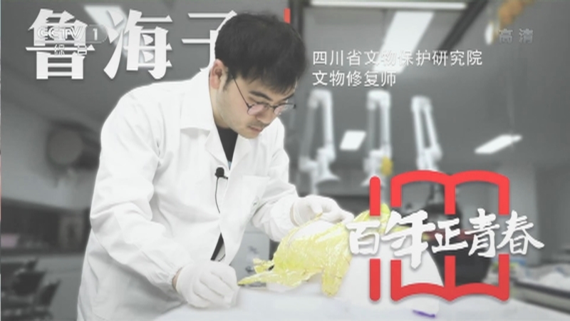 《瞬间中国》 20210504 鲁海子